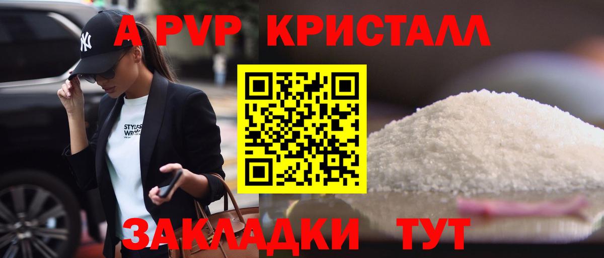 Alfa_PVP кристаллы  Вход с VPN  А ПВП Crystall  Шатура 