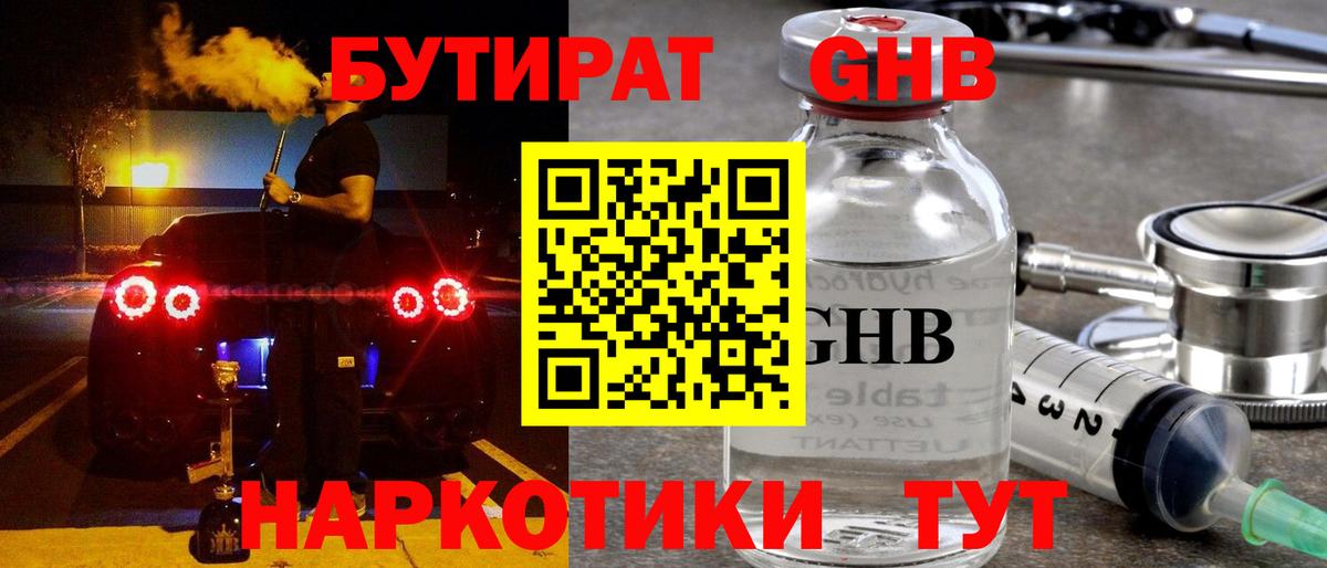 БУТИРАТ бутик Шатура