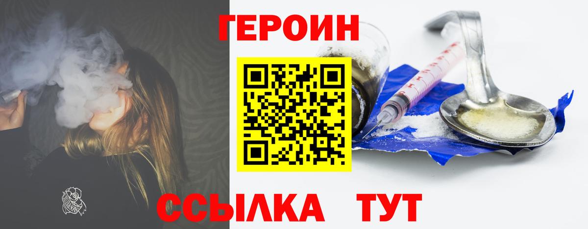 ГЕРОИН герыч Шатура