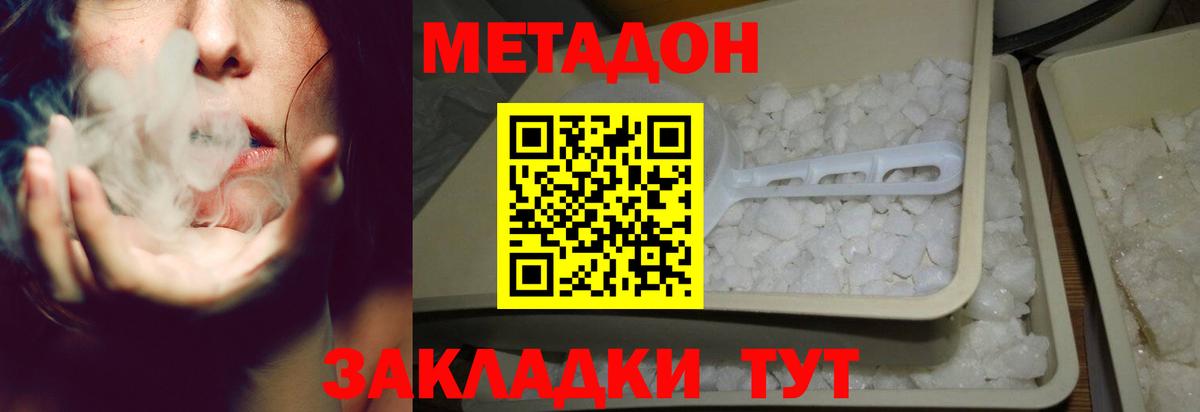 МЕТАДОН кристалл  МЕТАДОН мёд  Шатура  Вход с VPN 